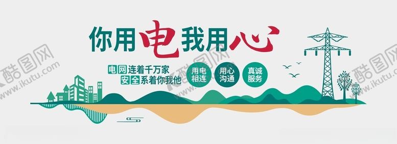 编号：17298901261853411338【酷图网】源文件下载-电力文化
