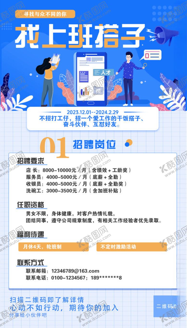 编号：94423411201818409384【酷图网】源文件下载-求职好帮手