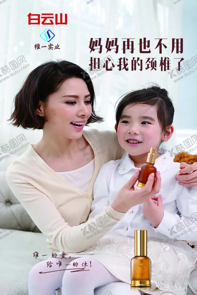 编号：63883406272244429544【酷图网】源文件下载-白云山维一植物精油海报