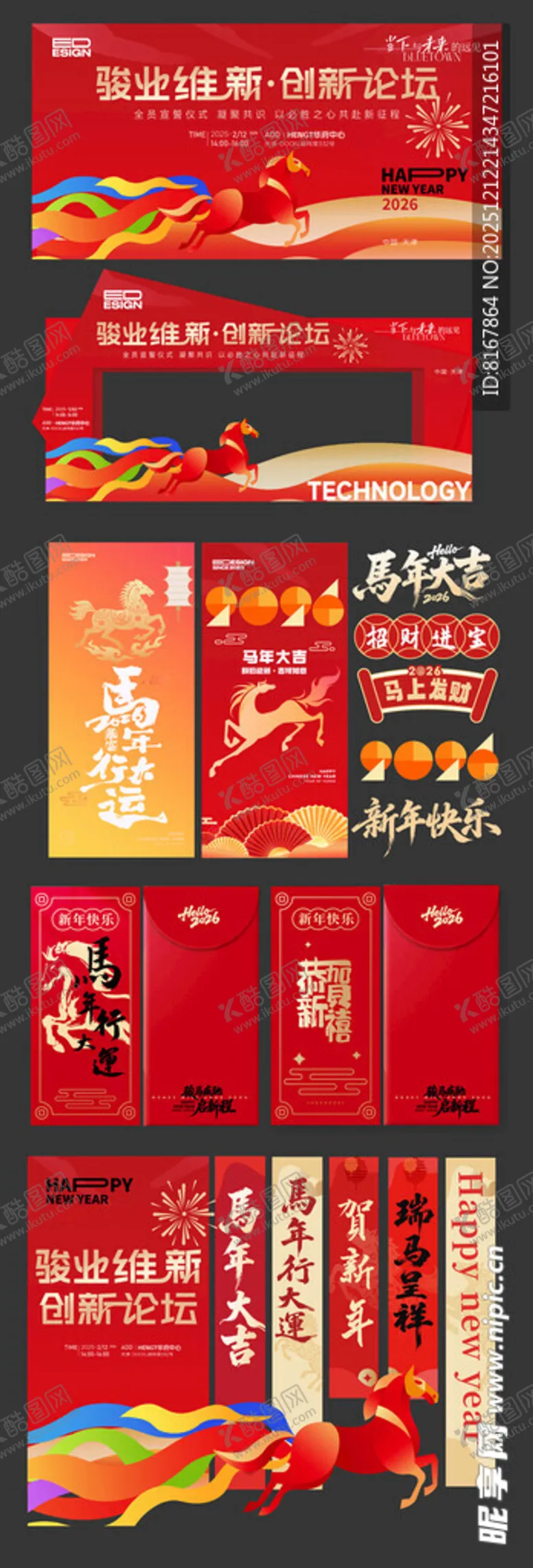 编号：28233612221645126208【酷图网】源文件下载-马年美陈