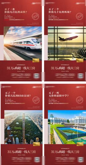 地产价值点系列微信海报