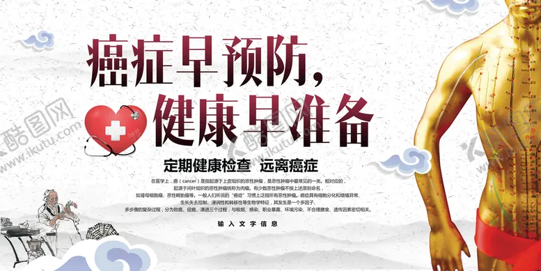 编号：01798310031010084215【酷图网】源文件下载-预防癌症