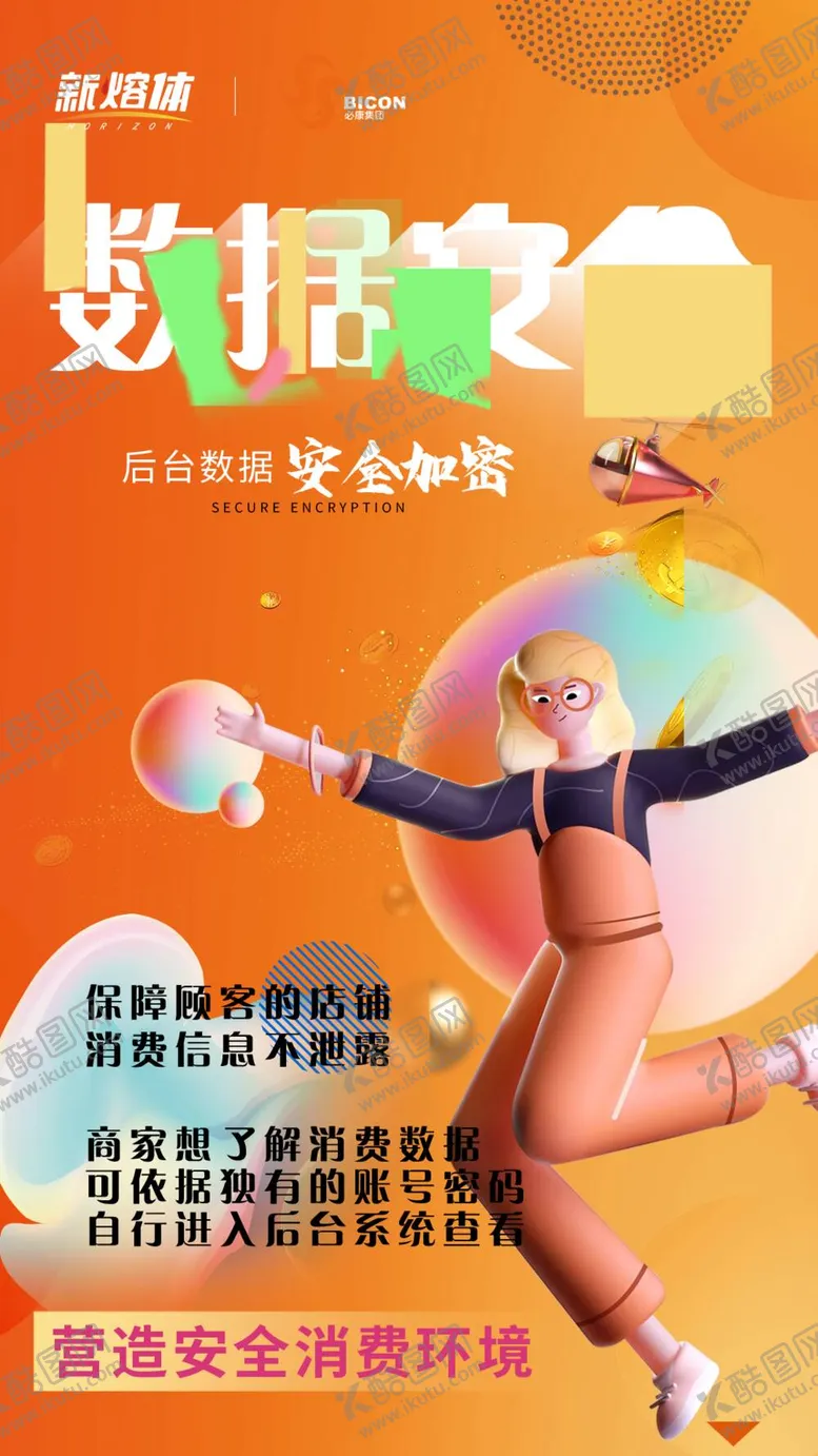 编号：86450410311222331633【酷图网】源文件下载-微商会员体系海报