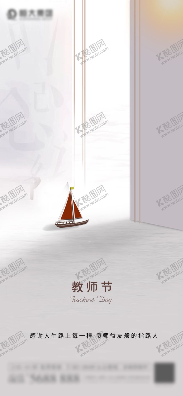 编号：77807307010352223278【酷图网】源文件下载-地产教师节灰白单图
