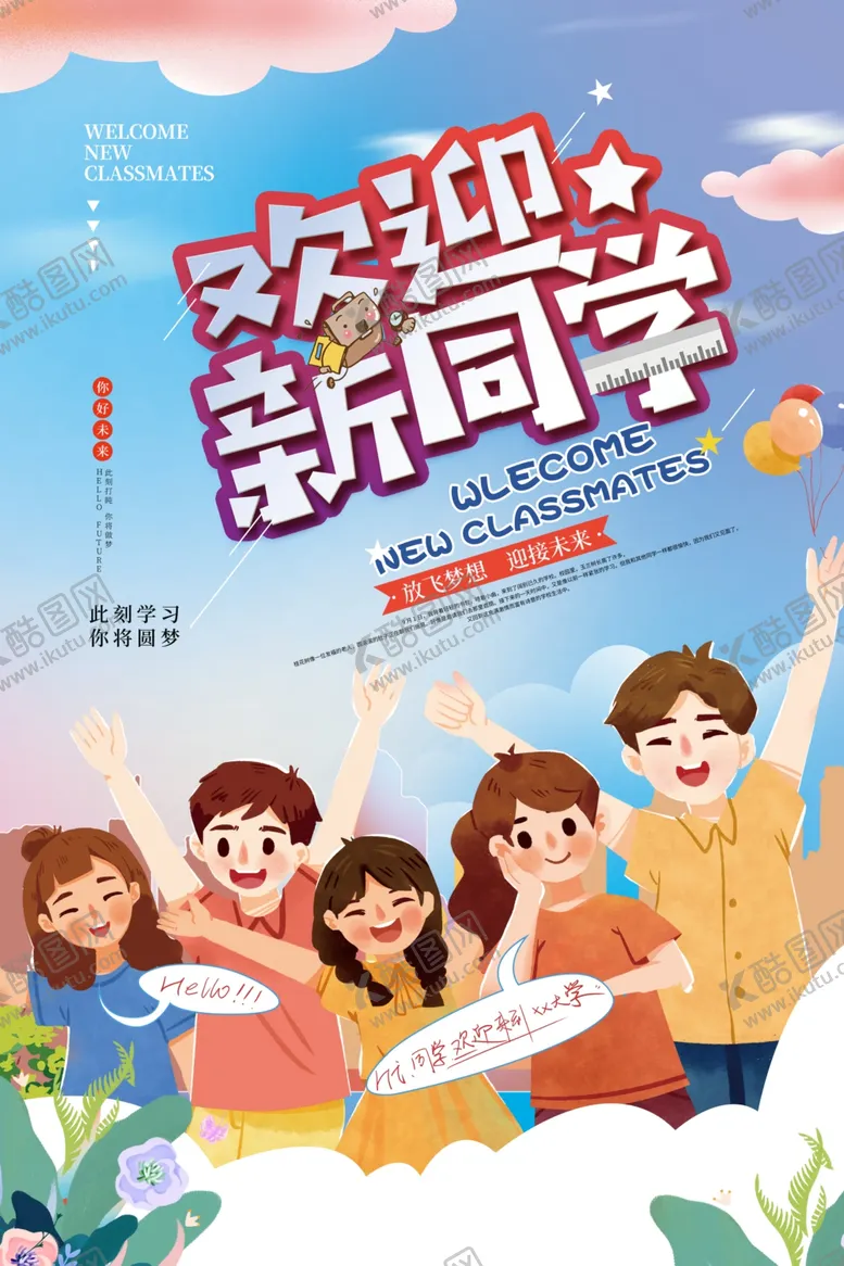 编号：27355205011110327525【酷图网】源文件下载-开学