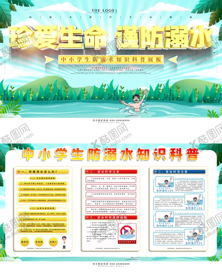 编号：28620801302004046707【酷图网】源文件下载-预防溺水