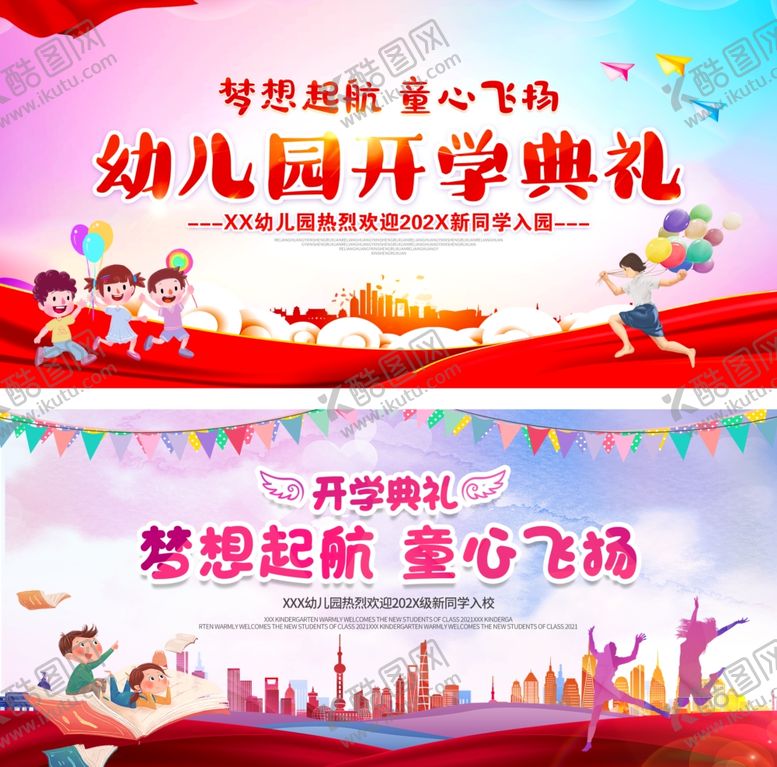 编号：79047110150201243453【酷图网】源文件下载-开学典礼