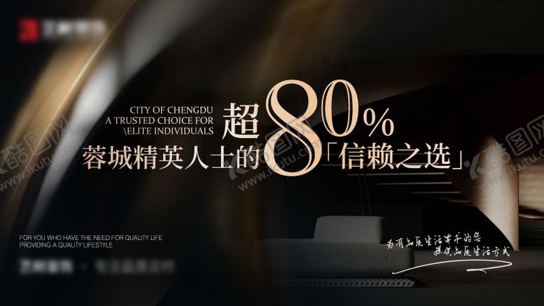 编号：37960609170249048384【酷图网】源文件下载-信赖之选地产海报