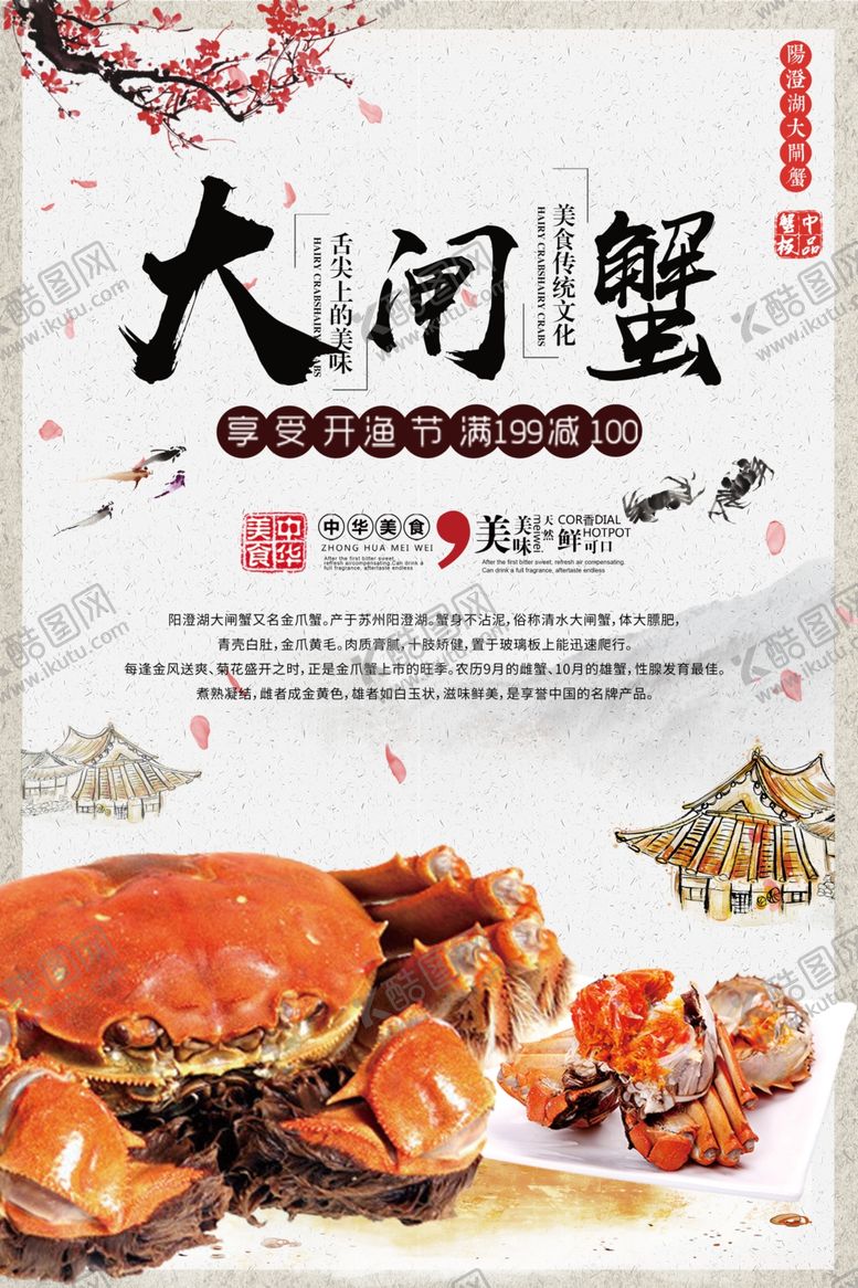 编号：79360705120544491085【酷图网】源文件下载-大闸蟹