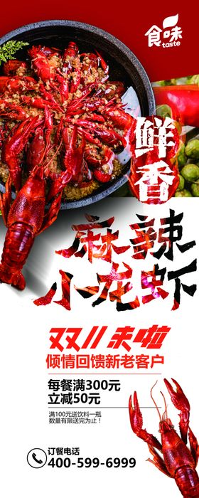 小龙虾展架易拉宝
