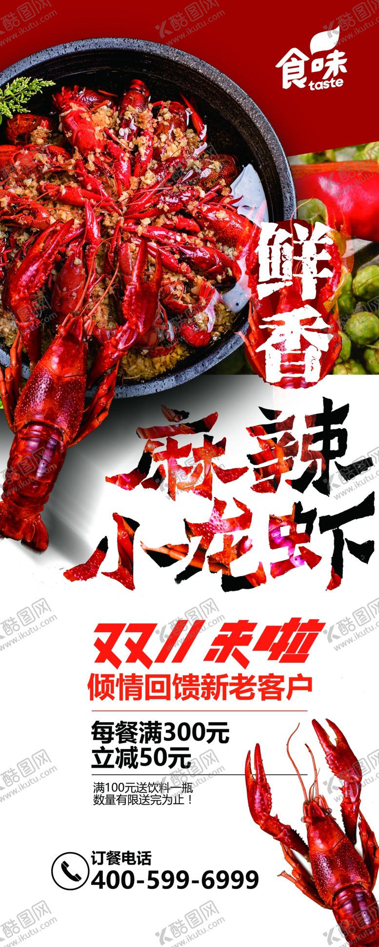 编号：77392407091905067706【酷图网】源文件下载-小龙虾易拉宝