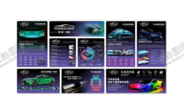 编号：78112709170205239592【酷图网】源文件下载-汽车贴膜展示设计