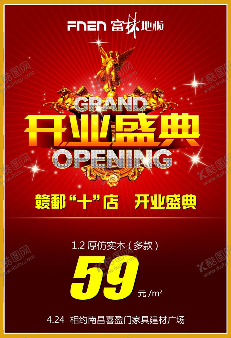 编号：29064307051444132690【酷图网】源文件下载-富林地板单页