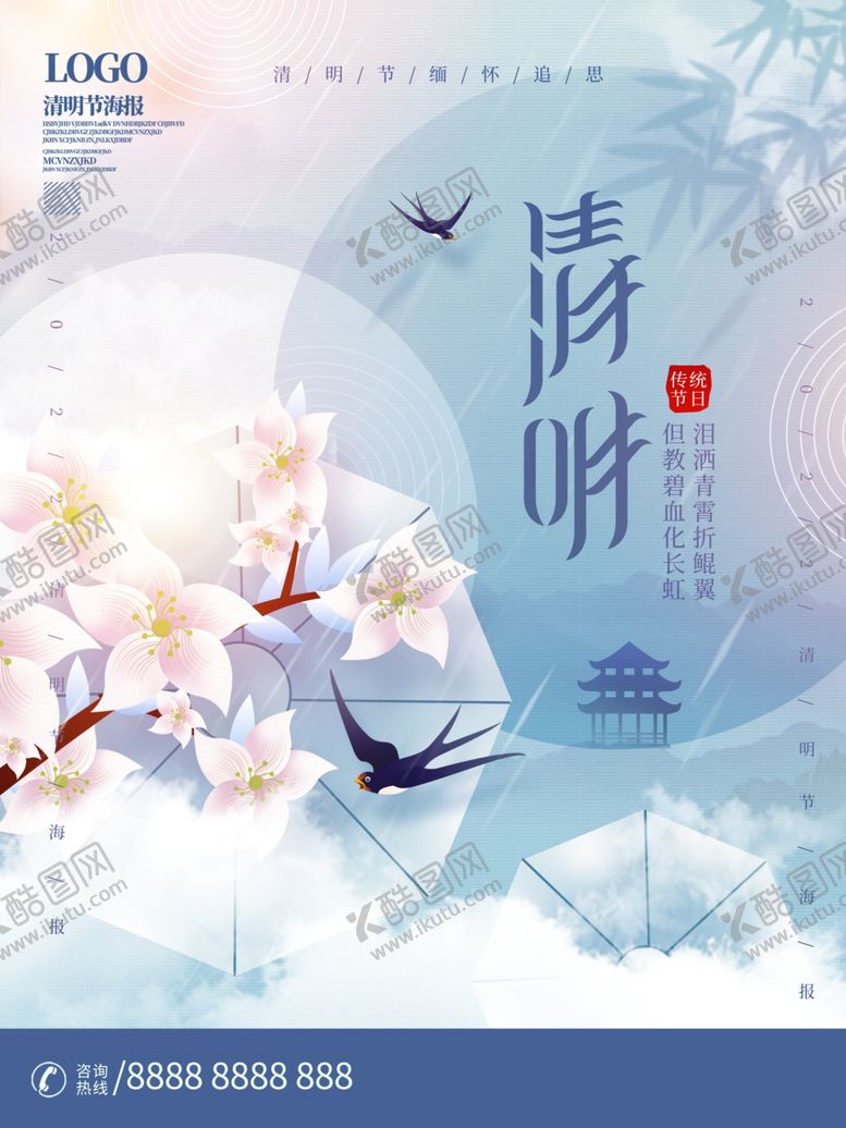 编号：20480901140629151129【酷图网】源文件下载-清明节