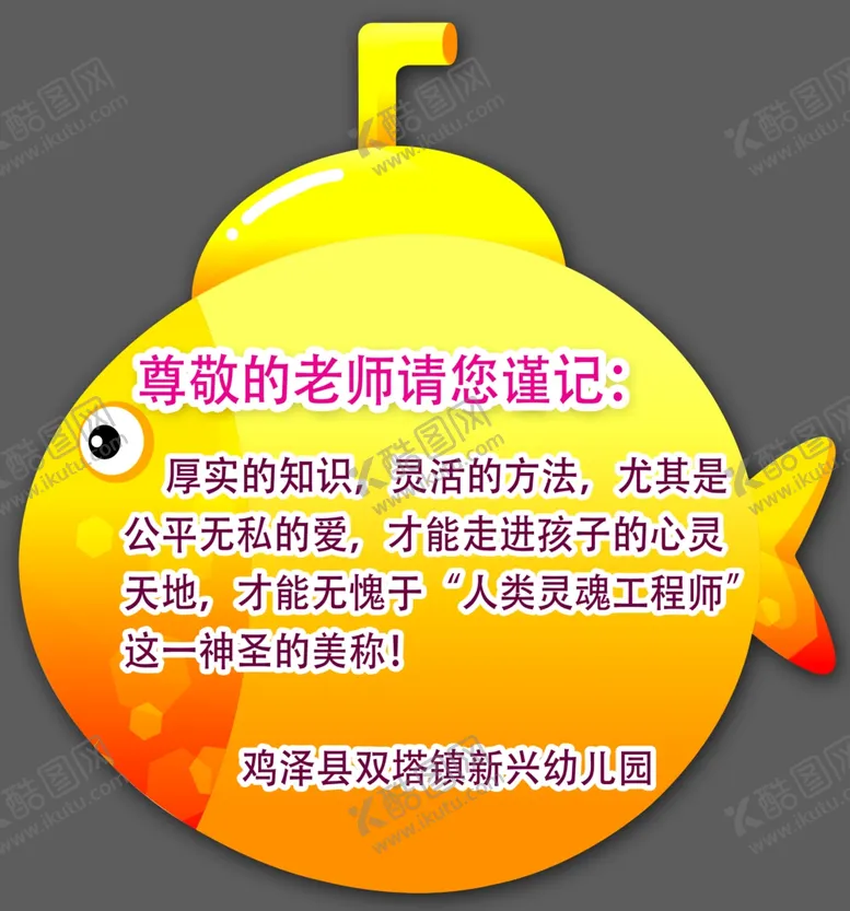 编号：23794102080406223911【酷图网】源文件下载-幼儿园展板