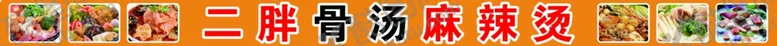 编号：07234610011203168497【酷图网】源文件下载-骨汤麻辣烫