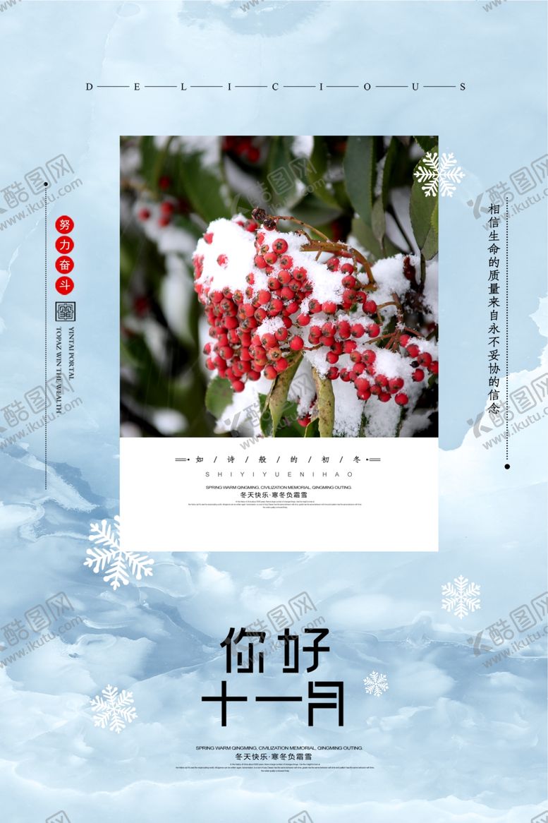 编号：19104110230322011769【酷图网】源文件下载-简约11月你好十一月你好海报