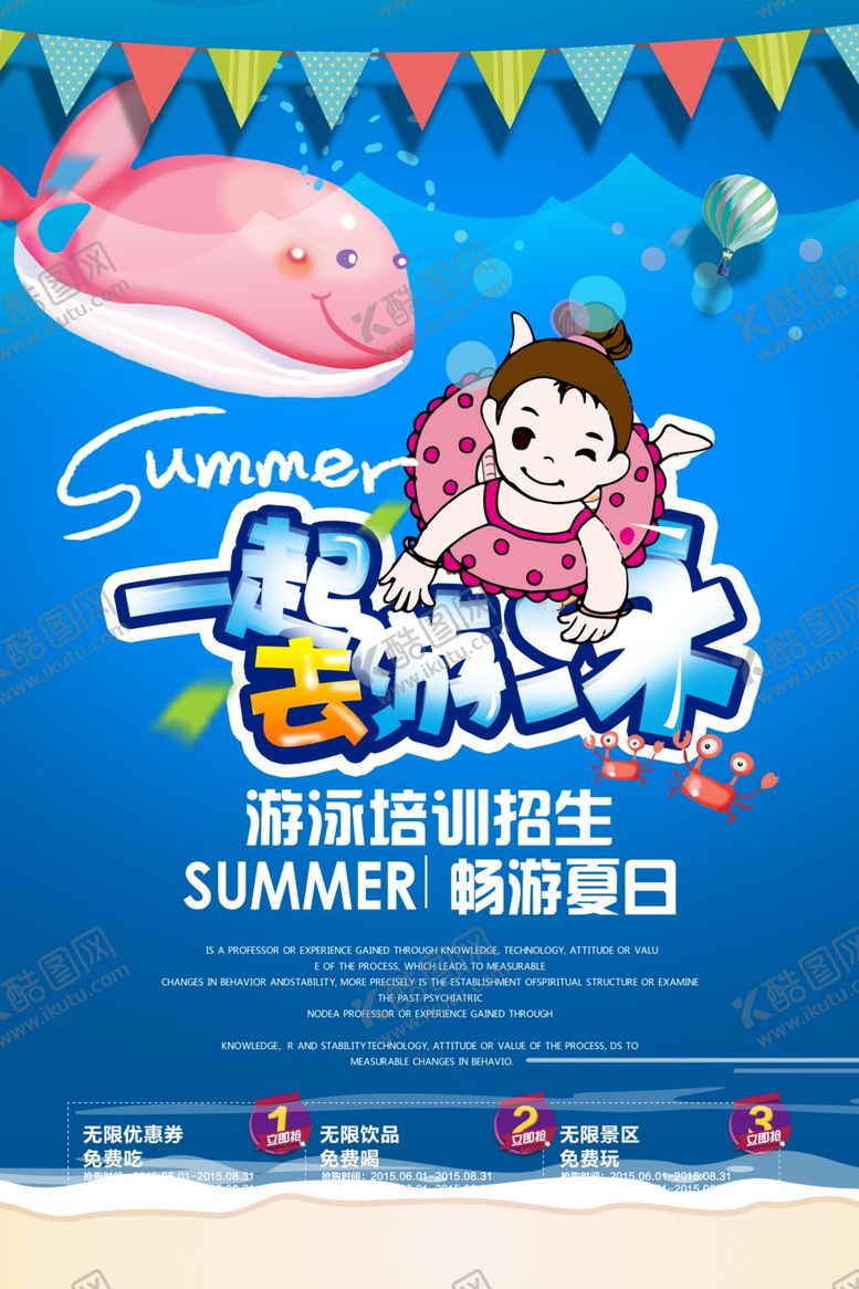 编号：10882009280857382561【酷图网】源文件下载-游泳培训