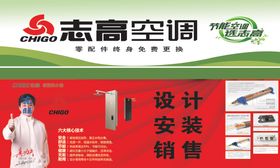 志高空调
