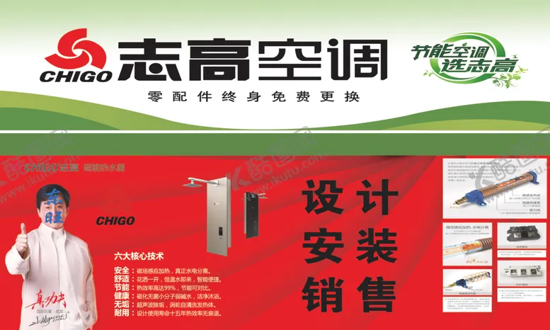 编号：77836906161630479689【酷图网】源文件下载-志高空调