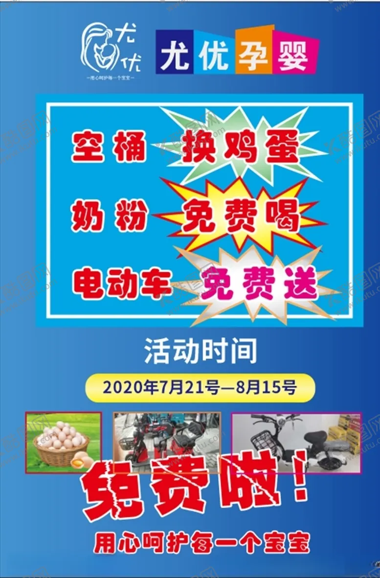 编号：36350906290105361746【酷图网】源文件下载-尤优孕婴海报