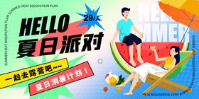 夏日海报图片
