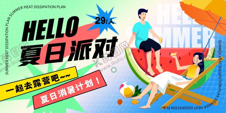 编号：40683807080827085645【酷图网】源文件下载-夏日海报图片