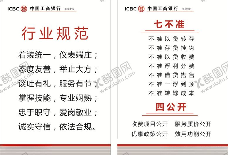 编号：57300307081418187266【酷图网】源文件下载-工行行业规范