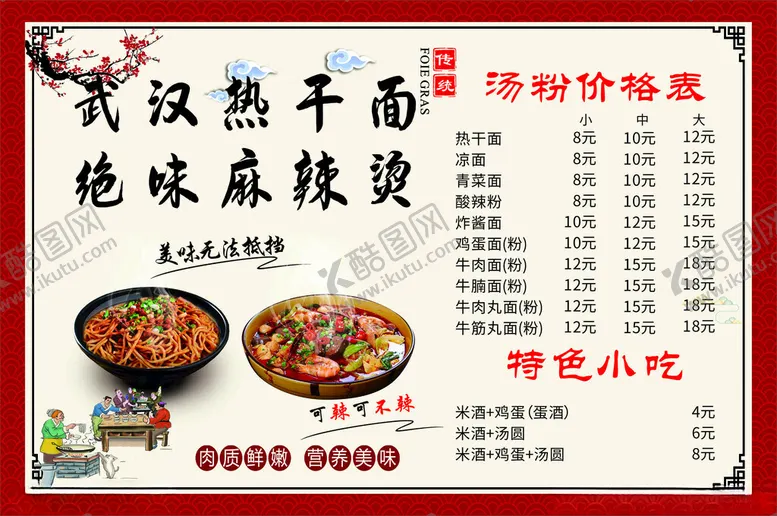 编号：22550401270308556310【酷图网】源文件下载-粉菜单