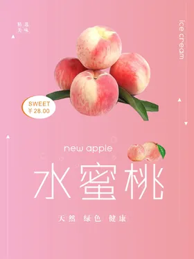 水蜜桃海报
