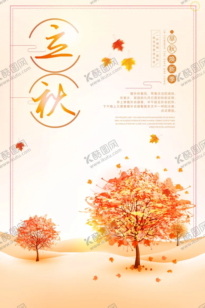 编号：95266106270245104071【酷图网】源文件下载-立秋