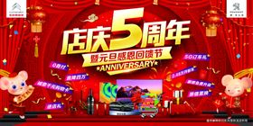 店庆5周年