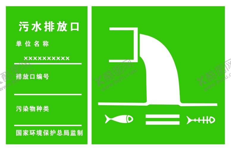 编号：49881310010628372176【酷图网】源文件下载-废水废气排放口