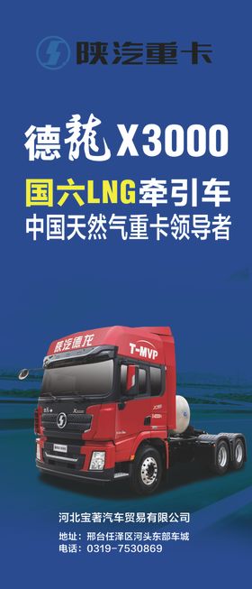 牵引车展架海报蓝色