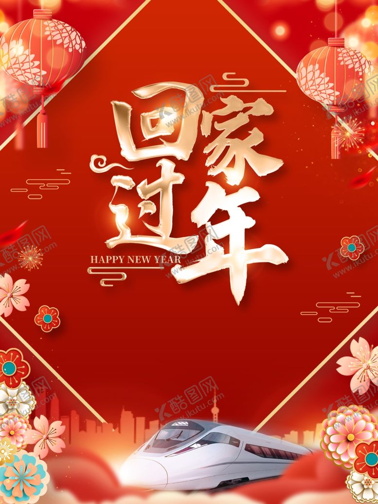 编号：14793703270717006192【酷图网】源文件下载-回家过年