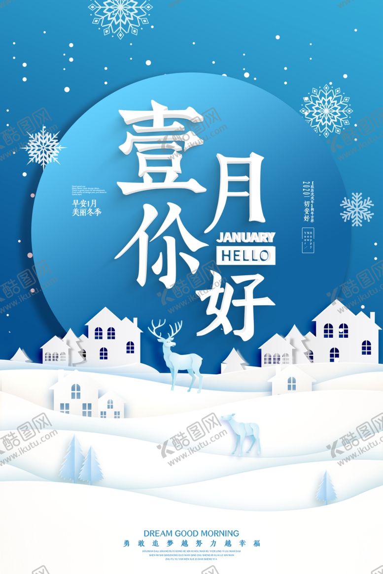 编号：40586310300952519511【酷图网】源文件下载-冬季海报