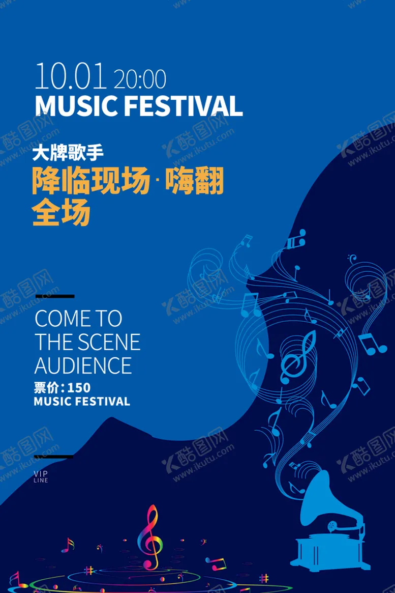 编号：48550610181840024415【酷图网】源文件下载-音乐节