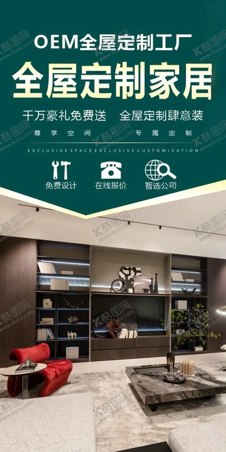 编号：15593102170839091112【酷图网】源文件下载-全屋定制
