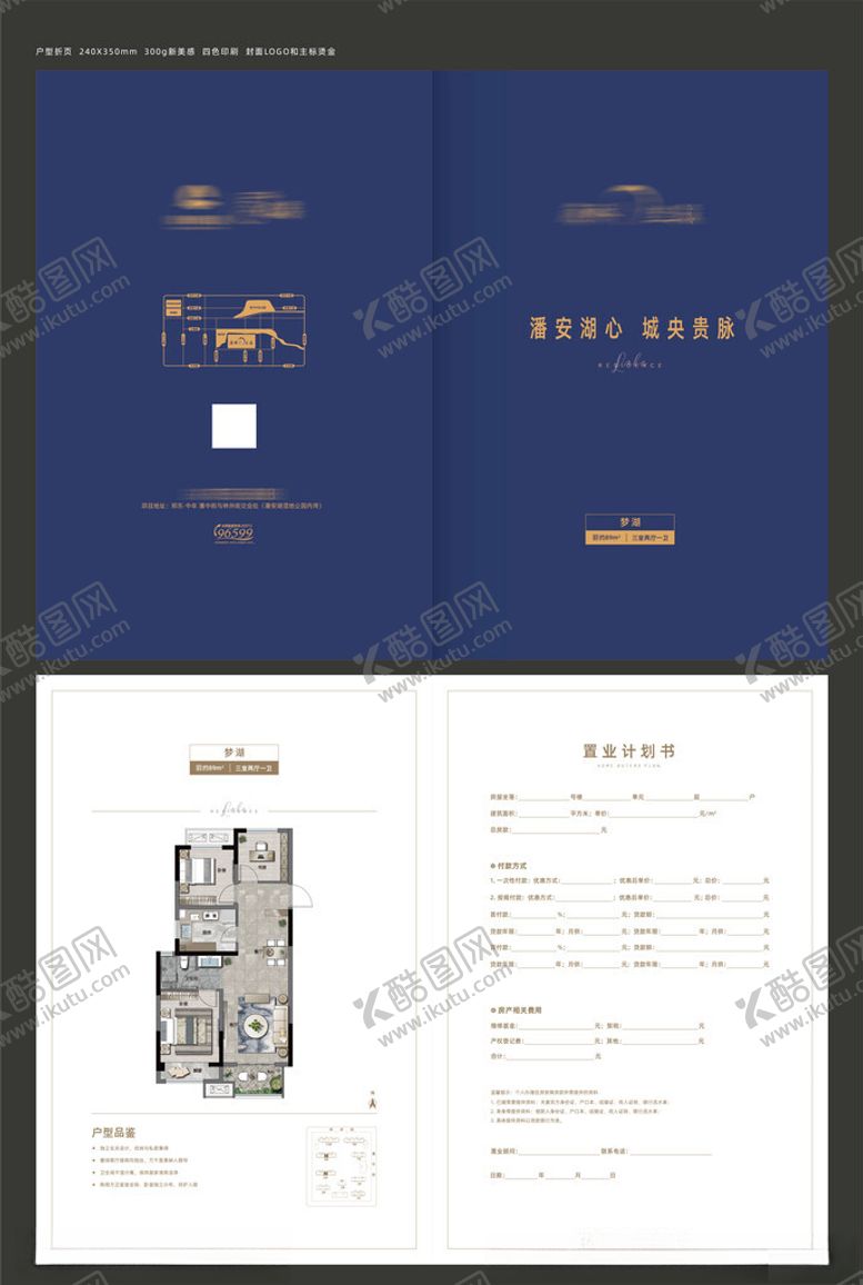 编号：81843602181010304417【酷图网】源文件下载-户型折页