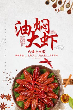 油焖小龙虾