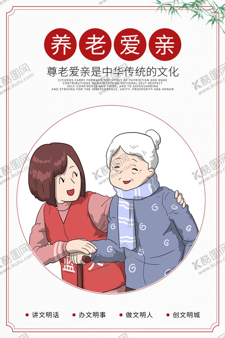 编号：71852909180919486524【酷图网】源文件下载-养老爱亲