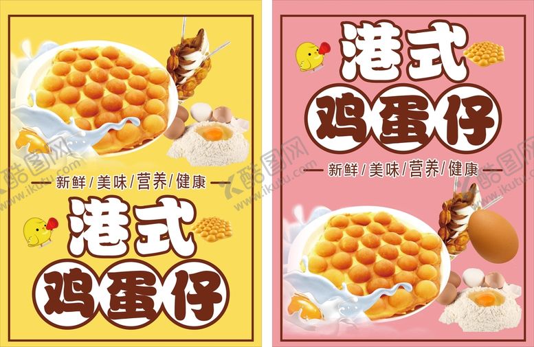 编号：83769109140621540981【酷图网】源文件下载-鸡蛋仔