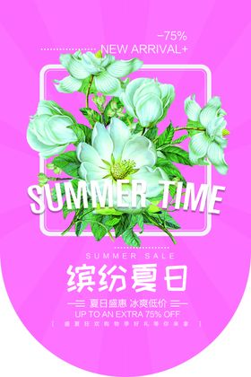 夏日缤纷商场活动促销吊旗素材