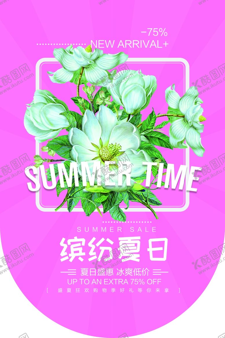 编号：82965005040247128029【酷图网】源文件下载-夏日缤纷商场活动促销吊旗素材