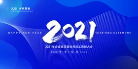 表彰宣传海报展板