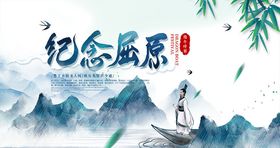 中国风端午节纪念屈原宣传海报