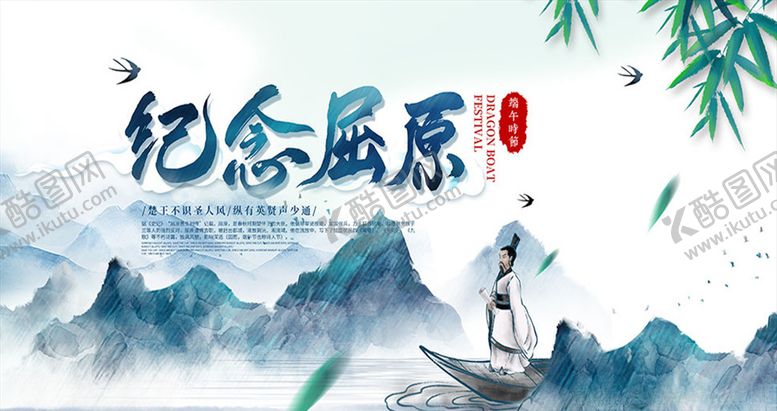 编号：31580010211934003765【酷图网】源文件下载-中国风端午节纪念屈原宣传海报