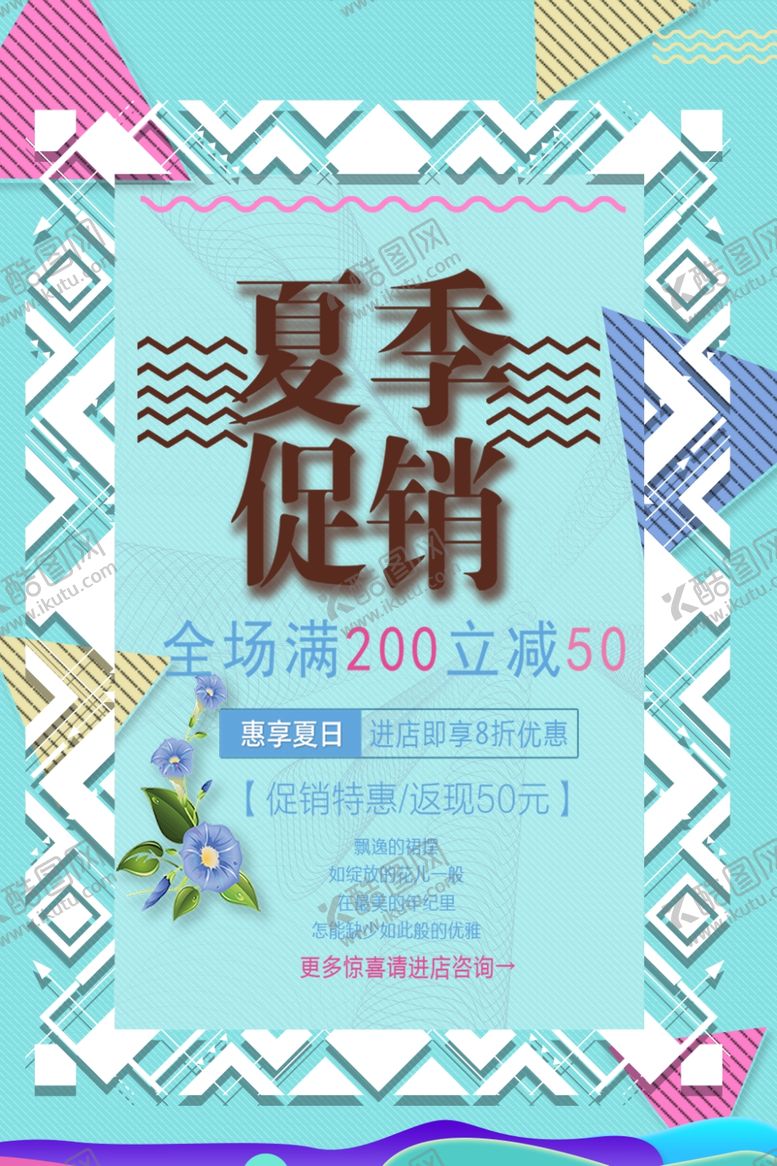 编号：81776607140953597048【酷图网】源文件下载-夏季促销