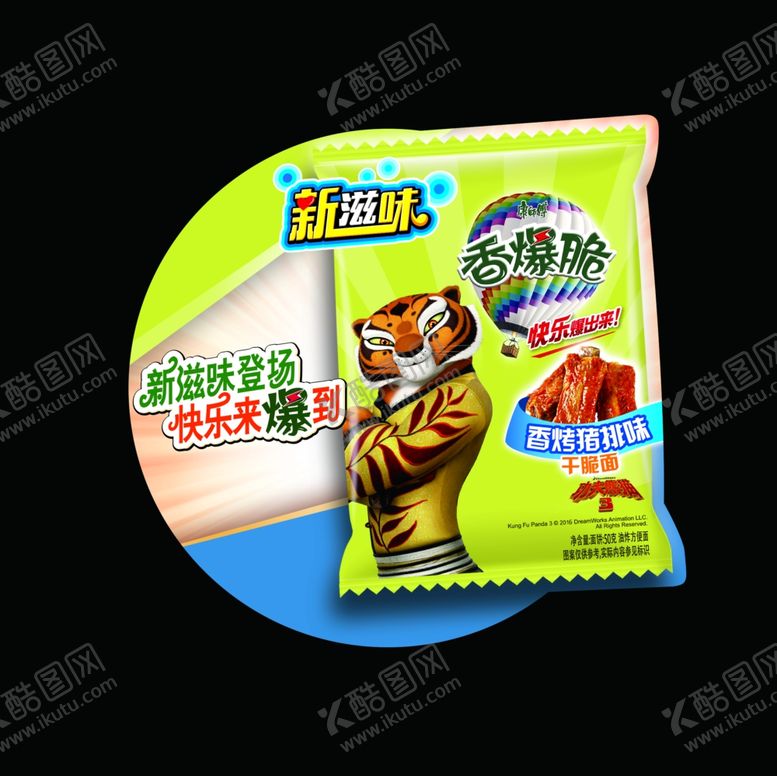 编号：26059207050922247640【酷图网】源文件下载-零食宣传