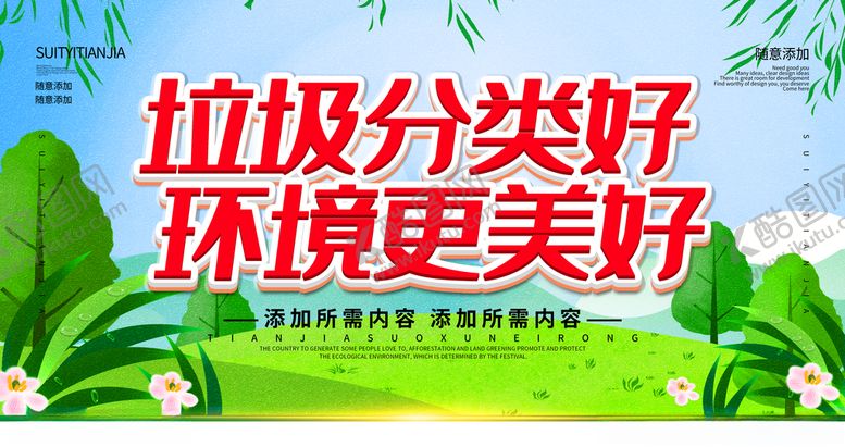 编号：32901705190245028747【酷图网】源文件下载-垃圾分类